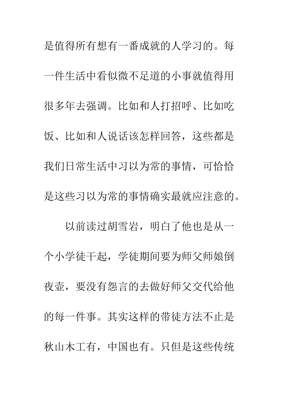 20XX年《匠人精神》读后感精选_第3页