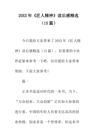 20XX年《匠人精神》读后感精选