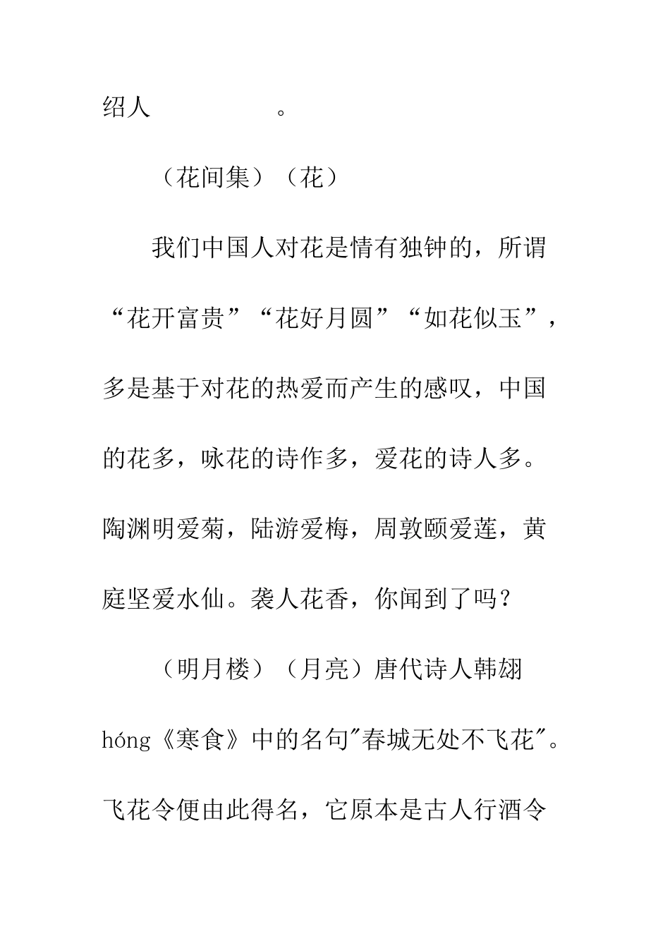 20XX年《古诗词漫步》综合性学习活动学生主持词_第2页