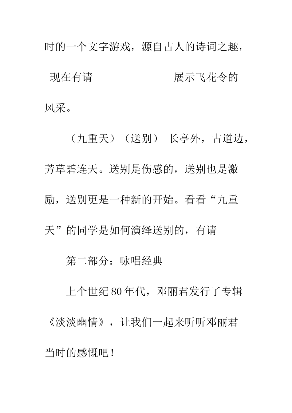 20XX年《古诗词漫步》综合性学习活动学生主持词_第3页