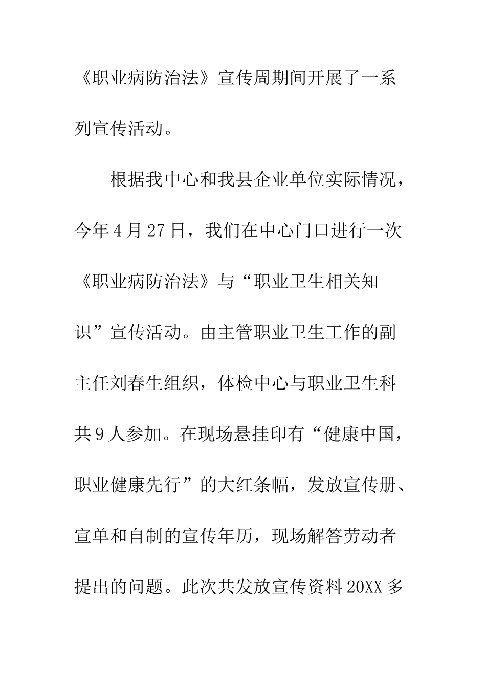 20XX年《职业病防治法》宣传周活动总结_第2页