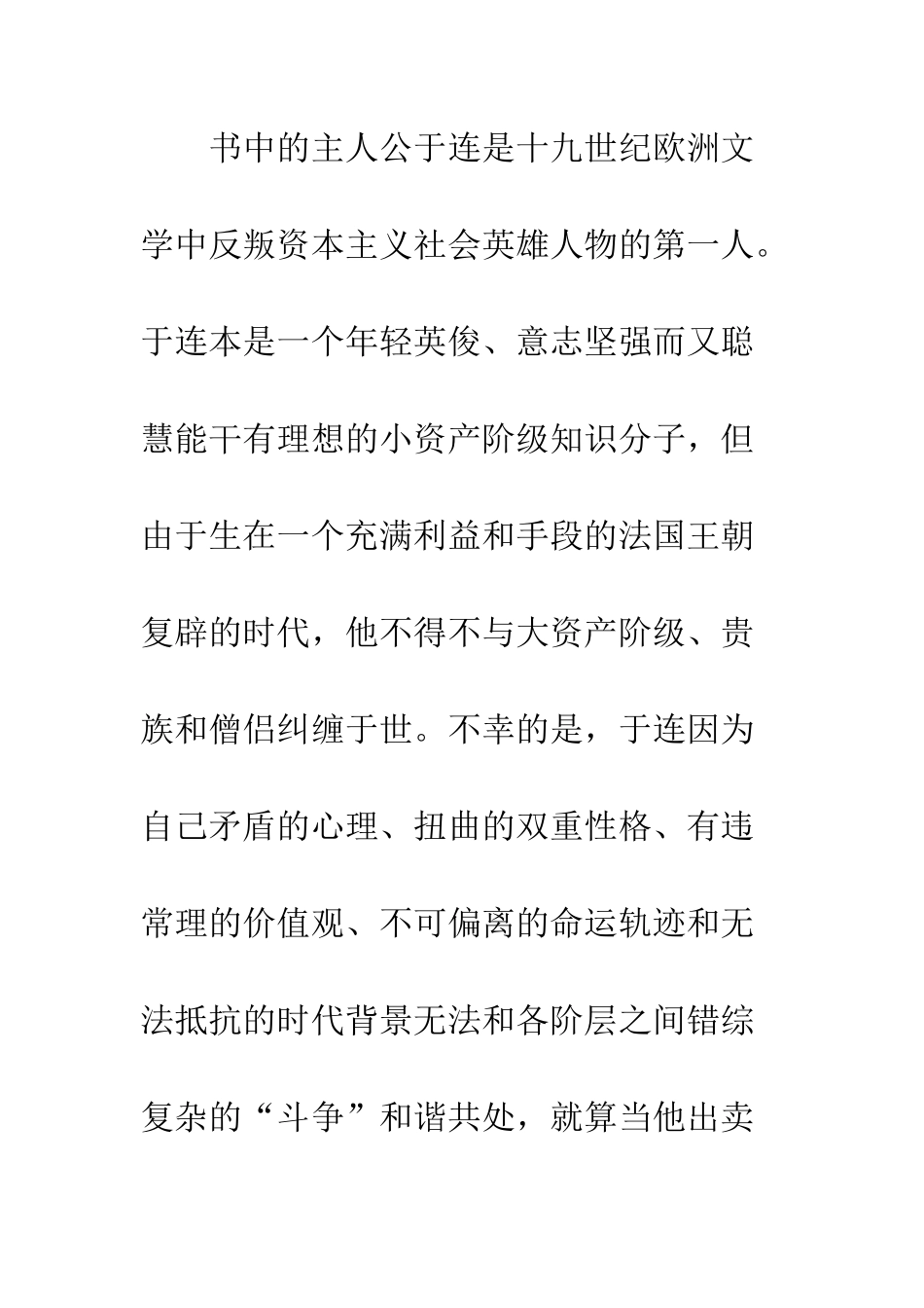 20XX年《红与黑》读后感精选_第2页