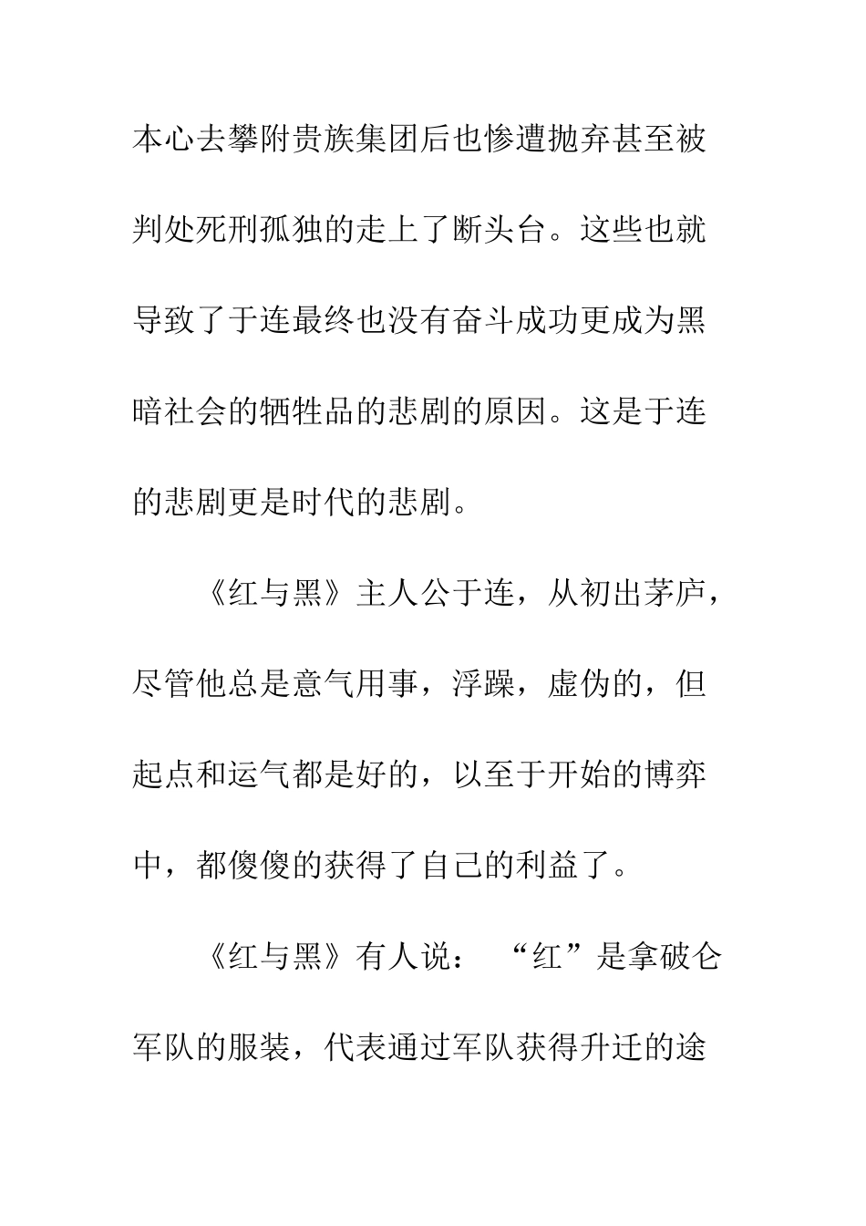 20XX年《红与黑》读后感精选_第3页