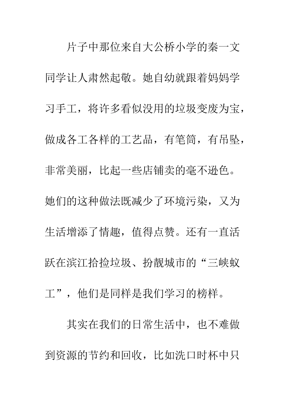 20XX年《开学第一课》观后感大全_第3页