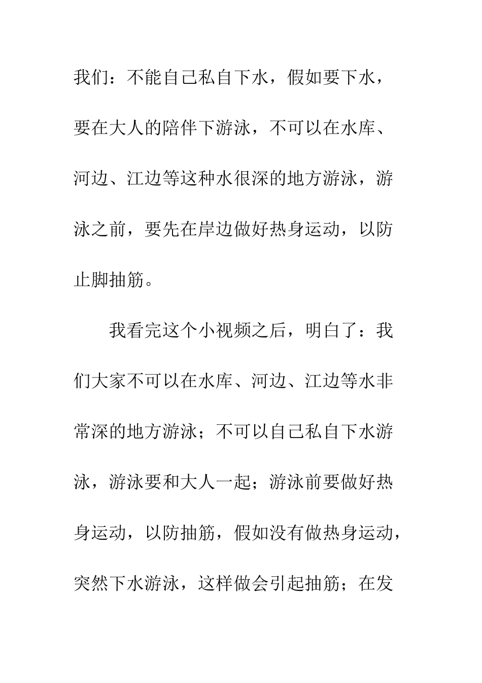 20XX年《水火无情》观后感3篇_第2页