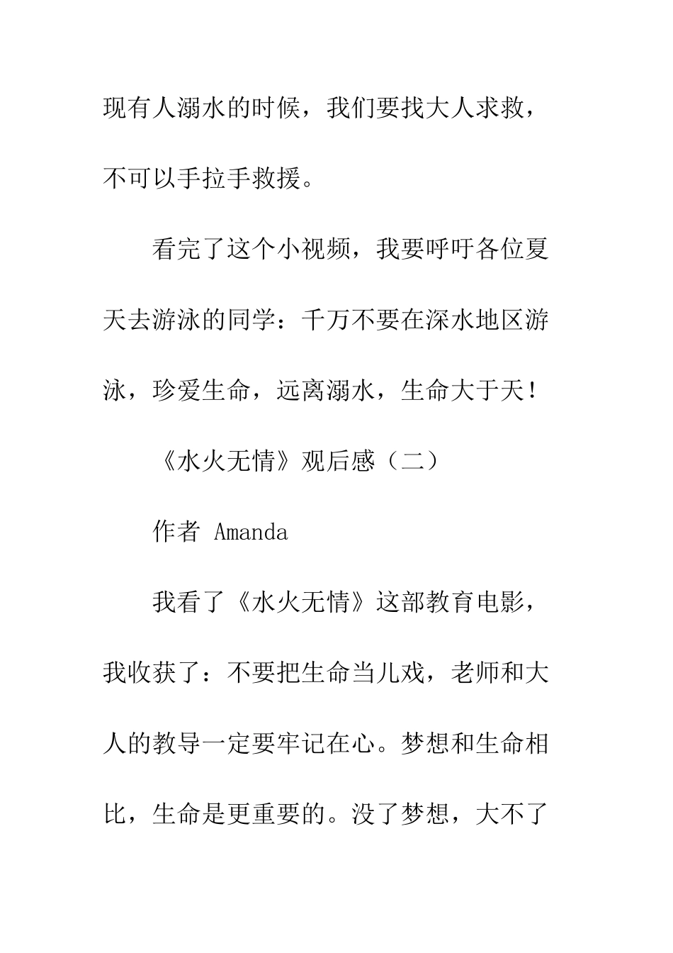 20XX年《水火无情》观后感3篇_第3页