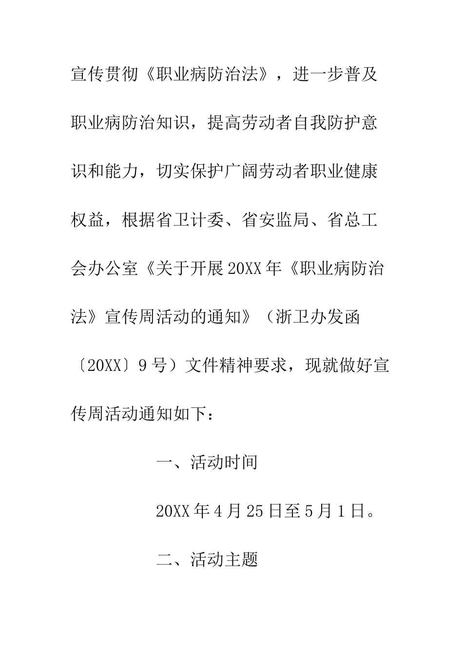 20XX年《职业病防治法》宣传周活动策划方案_第2页