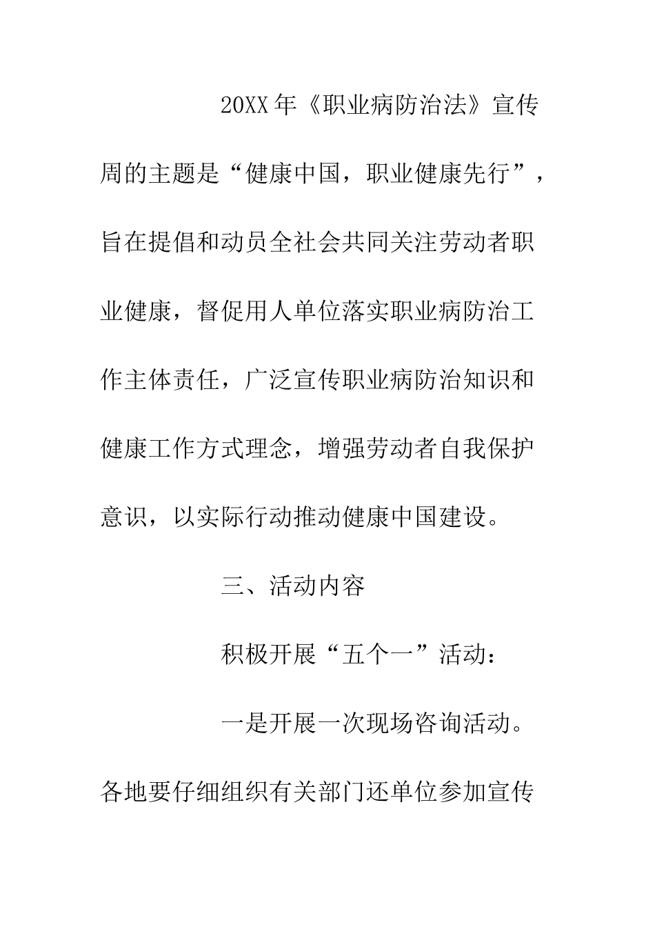20XX年《职业病防治法》宣传周活动策划方案_第3页
