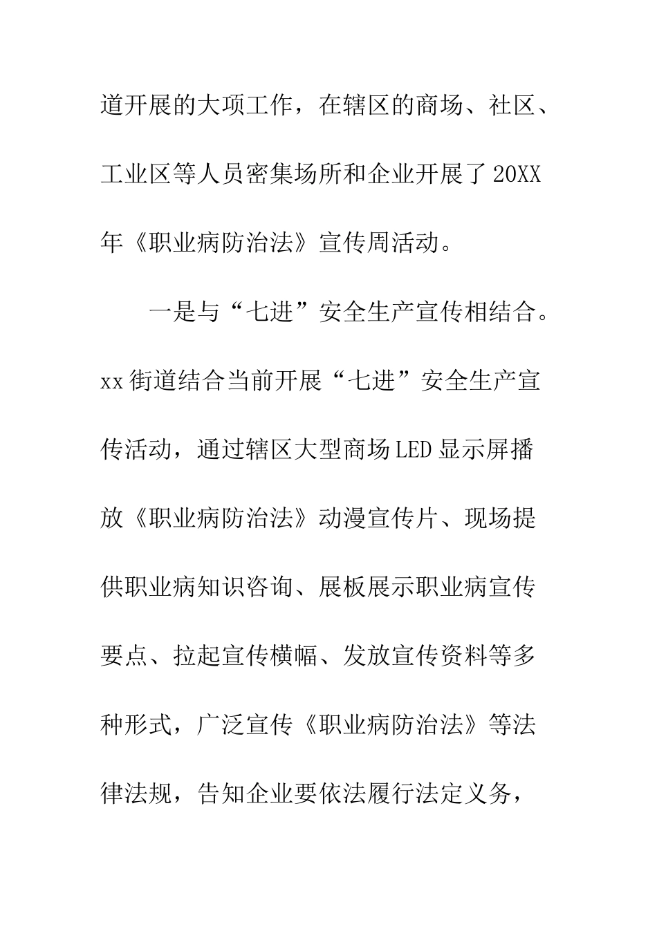 20XX年《职业病防治法》宣传周活动总结7篇_第2页