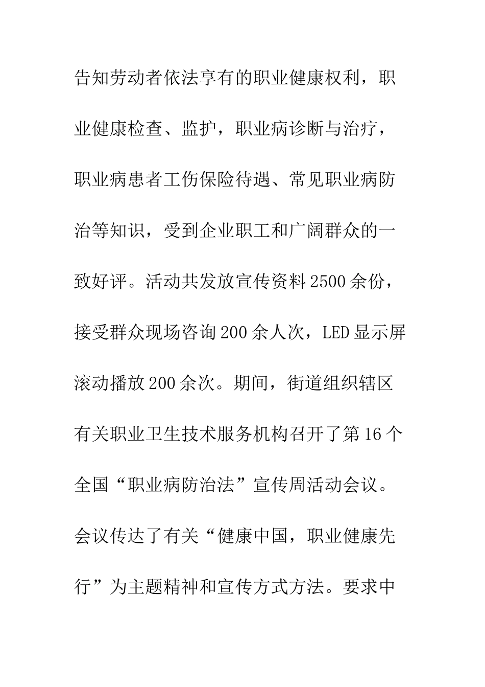 20XX年《职业病防治法》宣传周活动总结7篇_第3页
