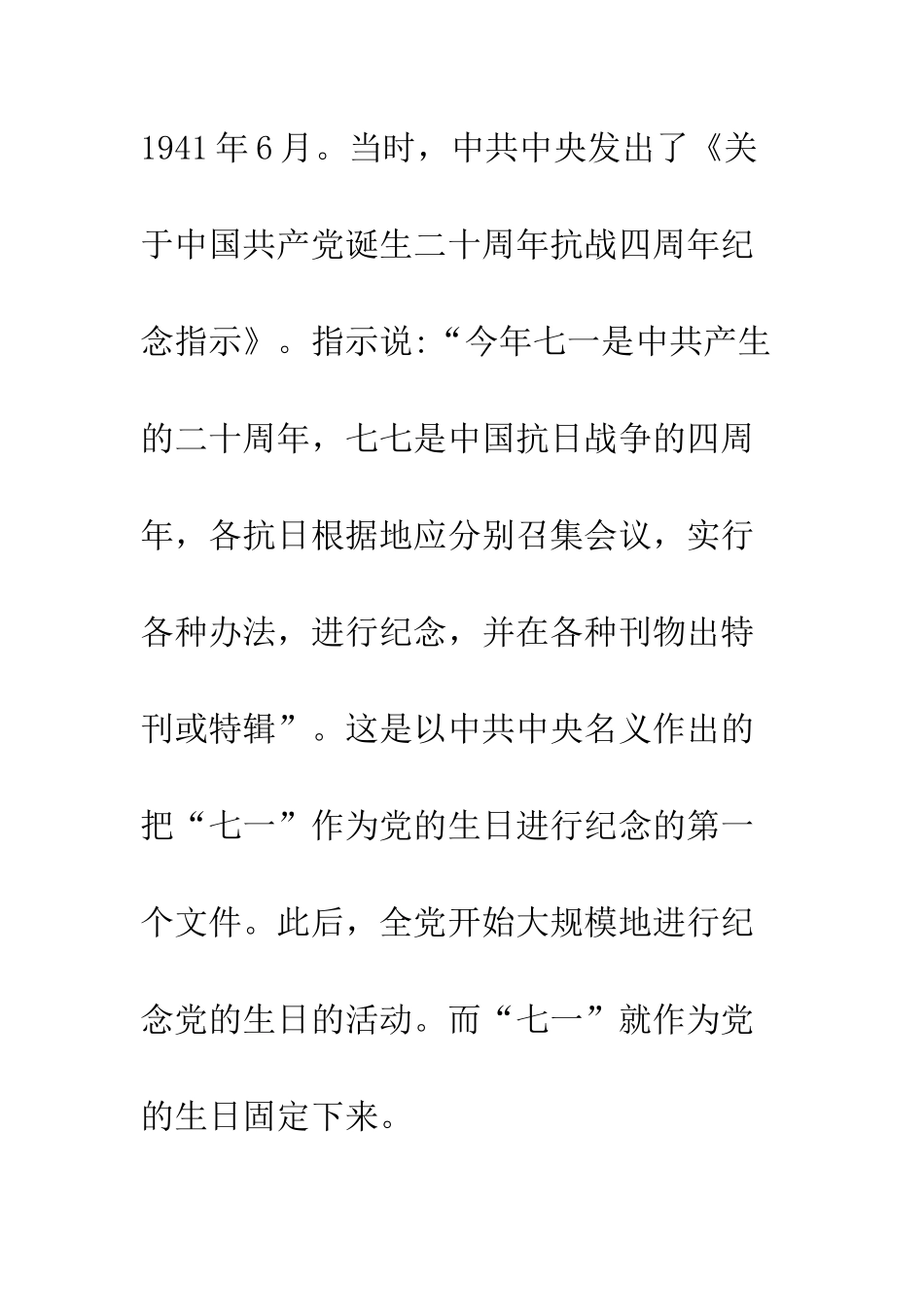 20XX年七一建党精选心得体会_第2页