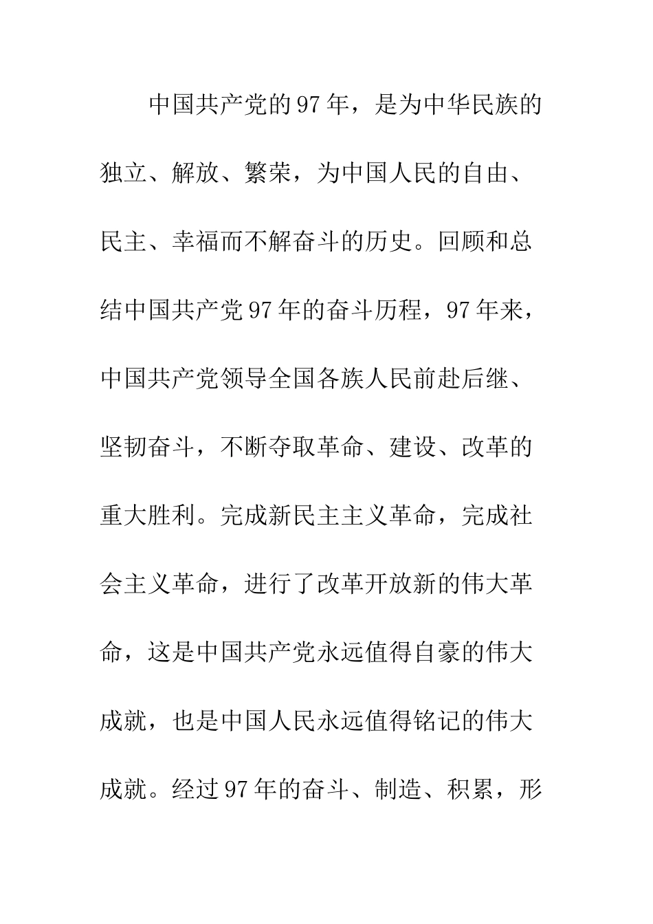 20XX年七一建党精选心得体会_第3页