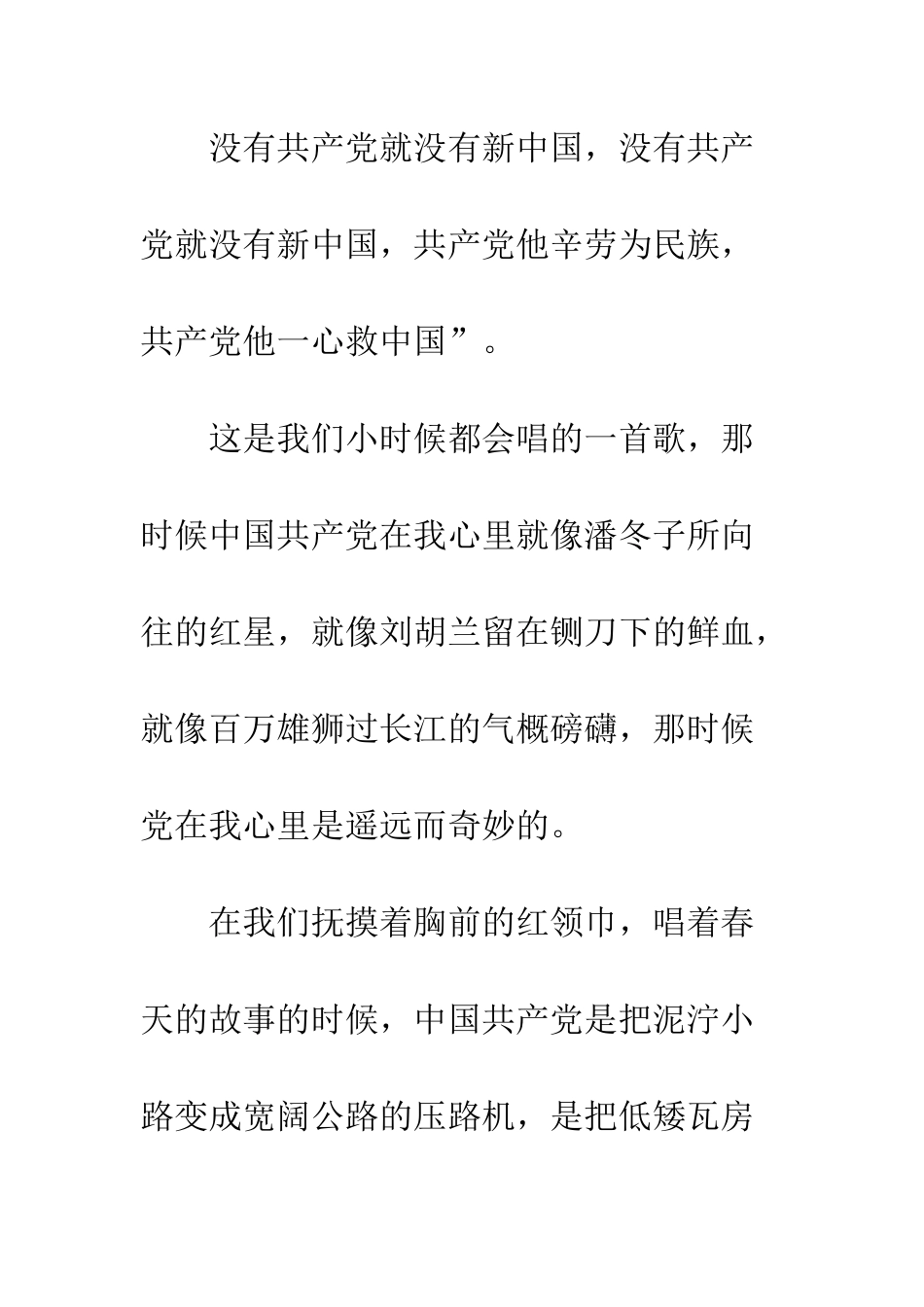 20XX年一颗红心永向党演讲稿精选12篇_第2页