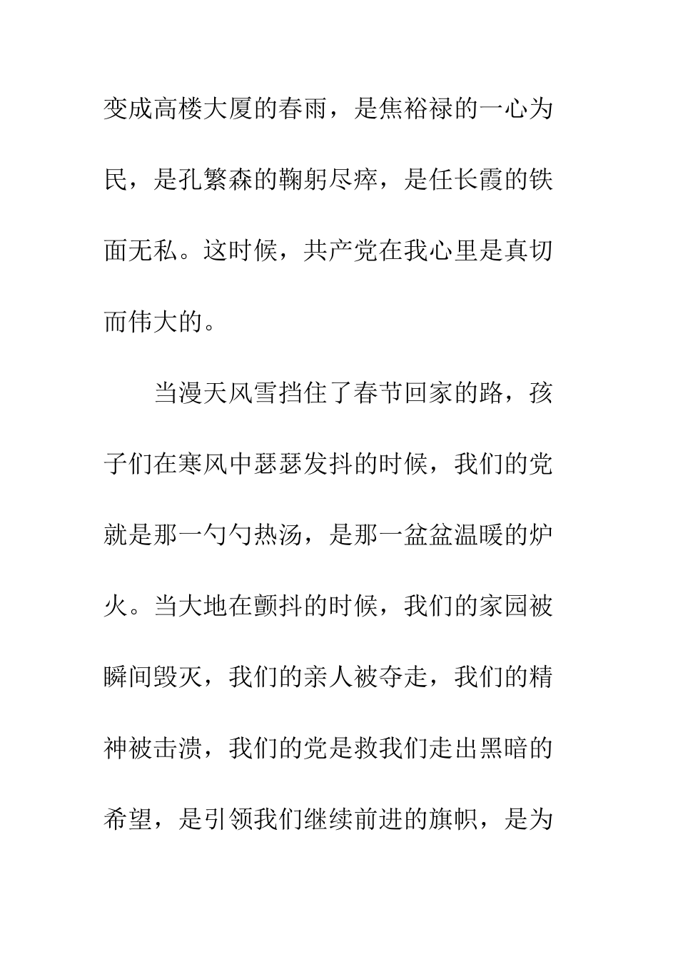 20XX年一颗红心永向党演讲稿精选12篇_第3页