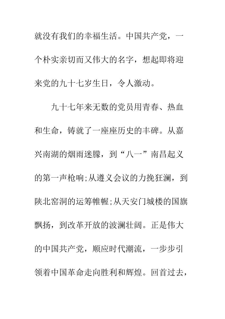 20XX年七一建党97年之感想精选16篇_第2页