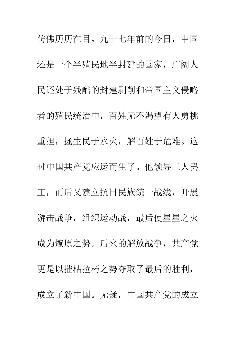 20XX年七一建党97年之感想精选16篇_第3页