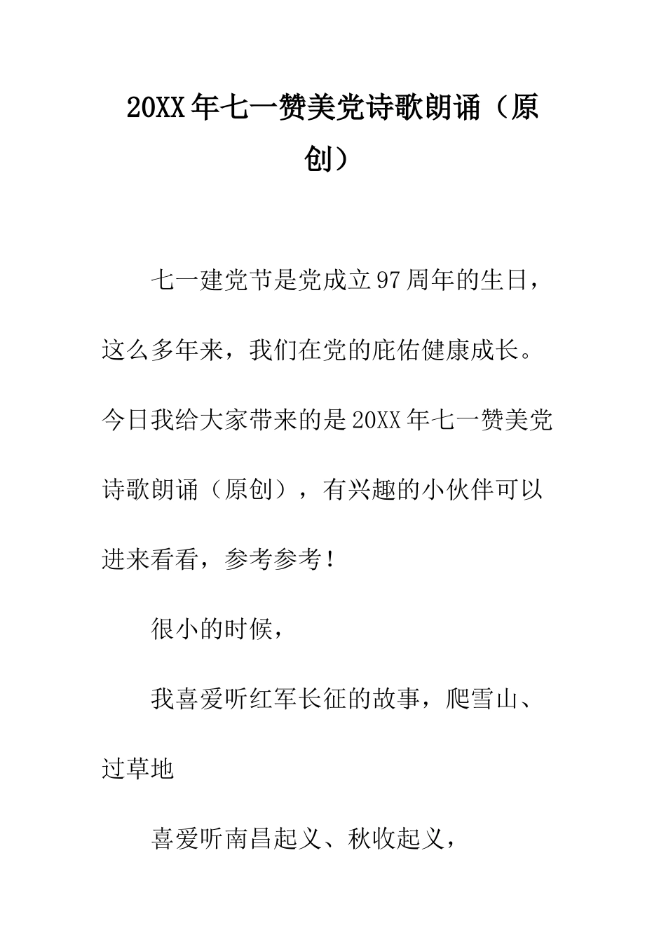 20XX年七一赞美党诗歌朗诵_第1页