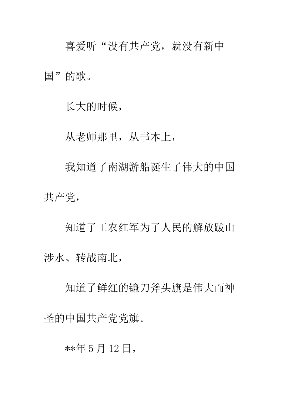 20XX年七一赞美党诗歌朗诵_第2页