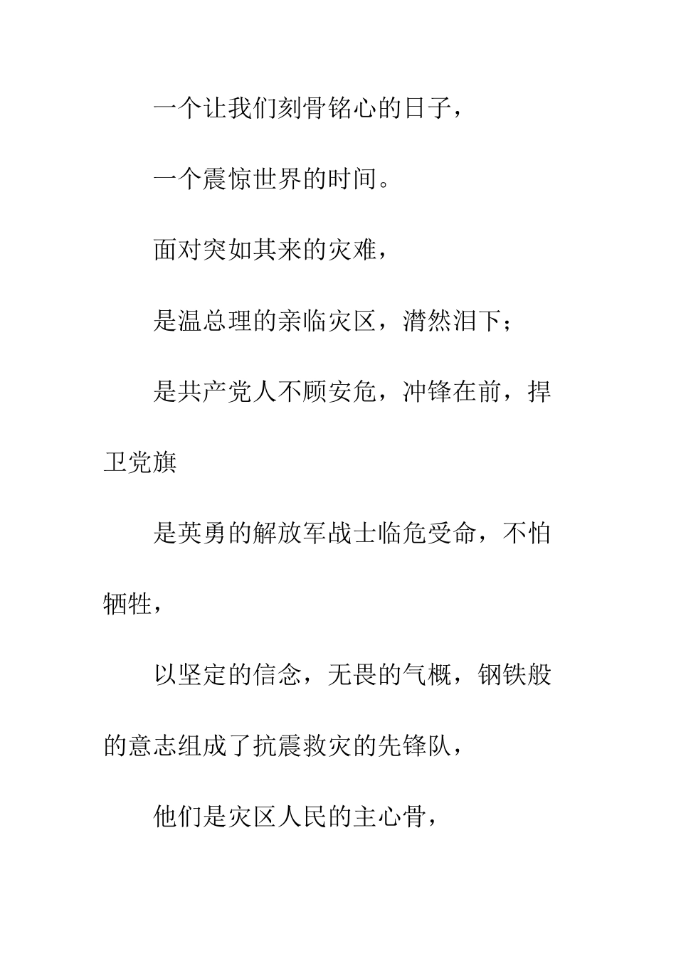 20XX年七一赞美党诗歌朗诵_第3页
