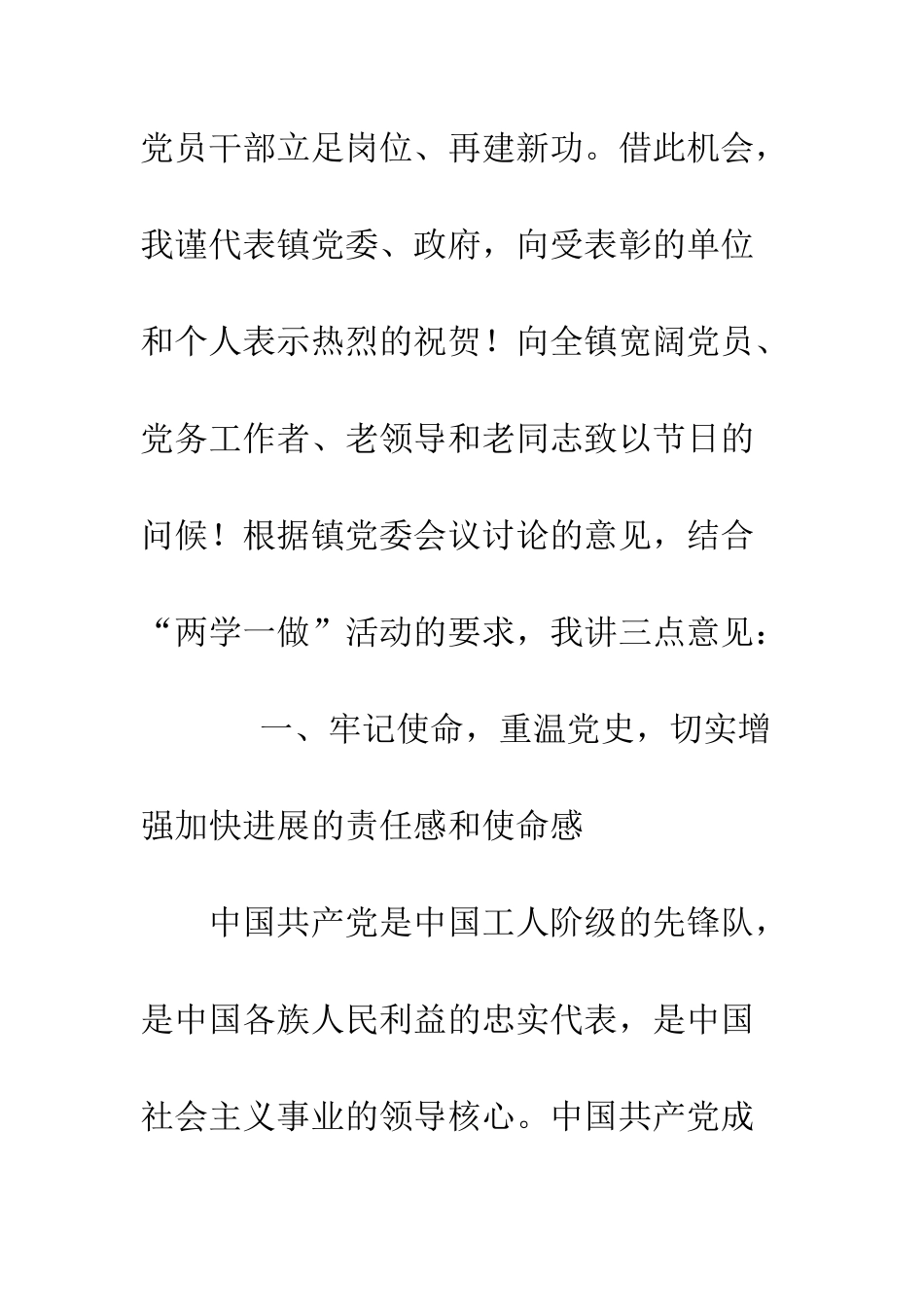 20XX年七一表彰大会讲话稿精选十篇_第3页