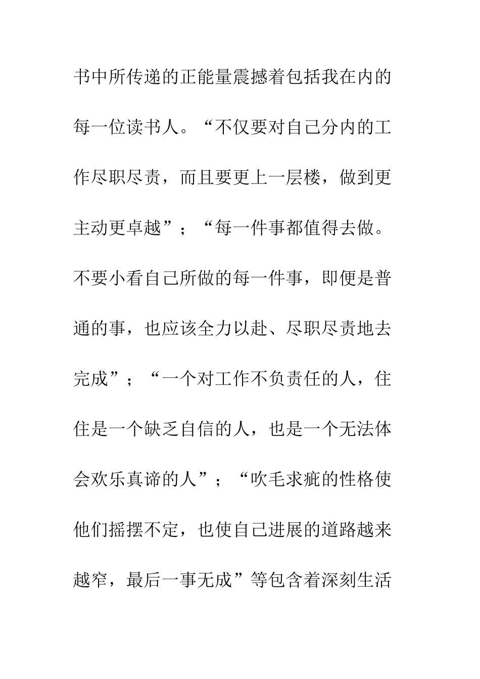 20XX年《致加西亚的一封信》读后感_第2页