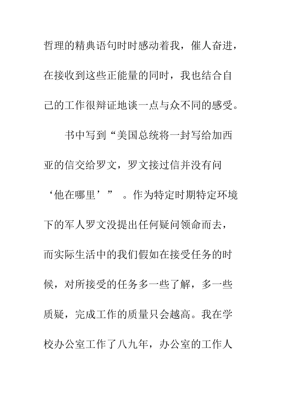 20XX年《致加西亚的一封信》读后感_第3页