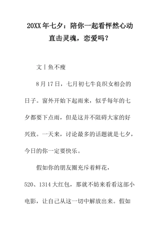 20XX年七夕陪你一起看怦然心动直击灵魂-恋爱吗？