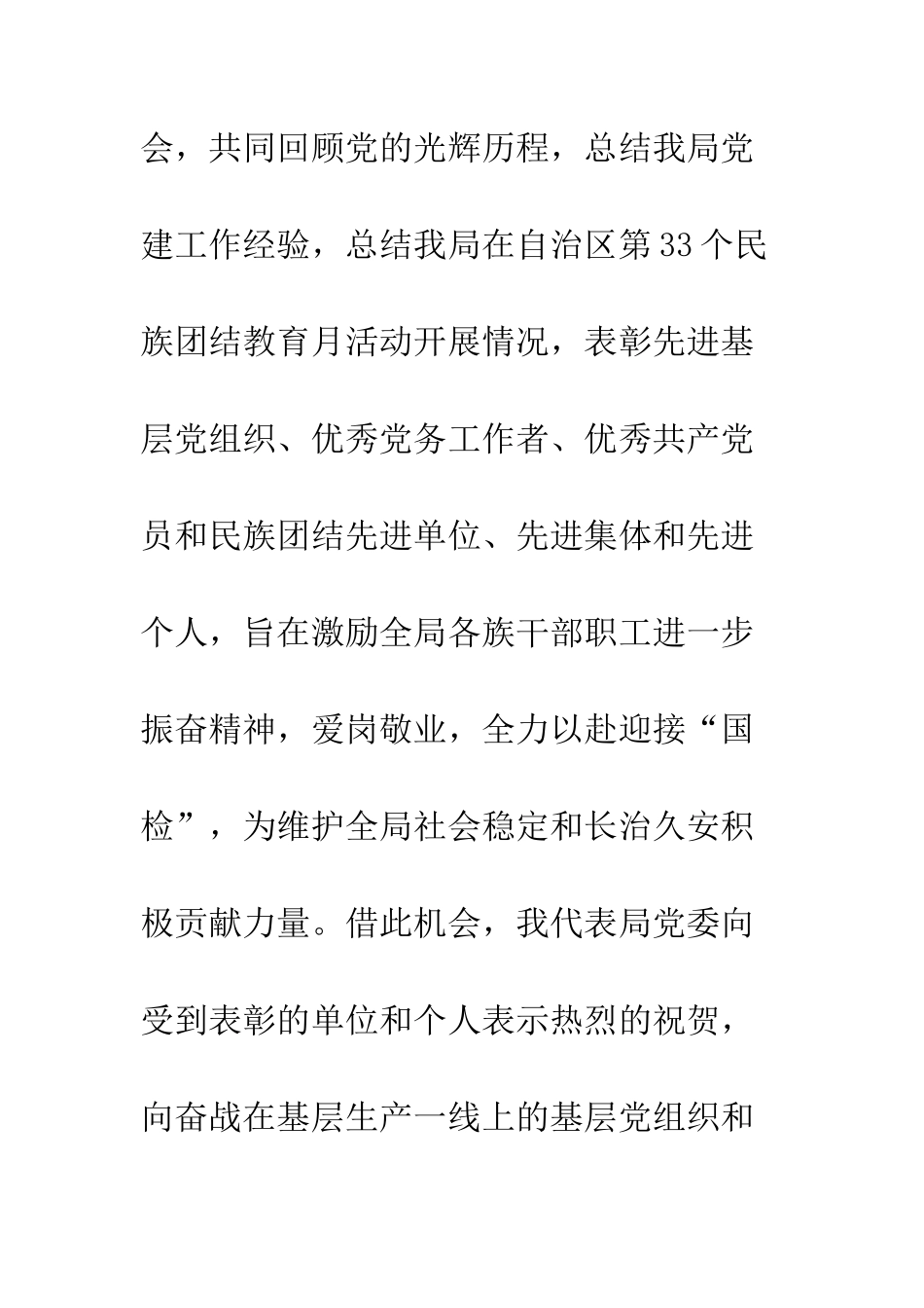 20XX年一先双优表彰大会演讲稿2篇_第2页