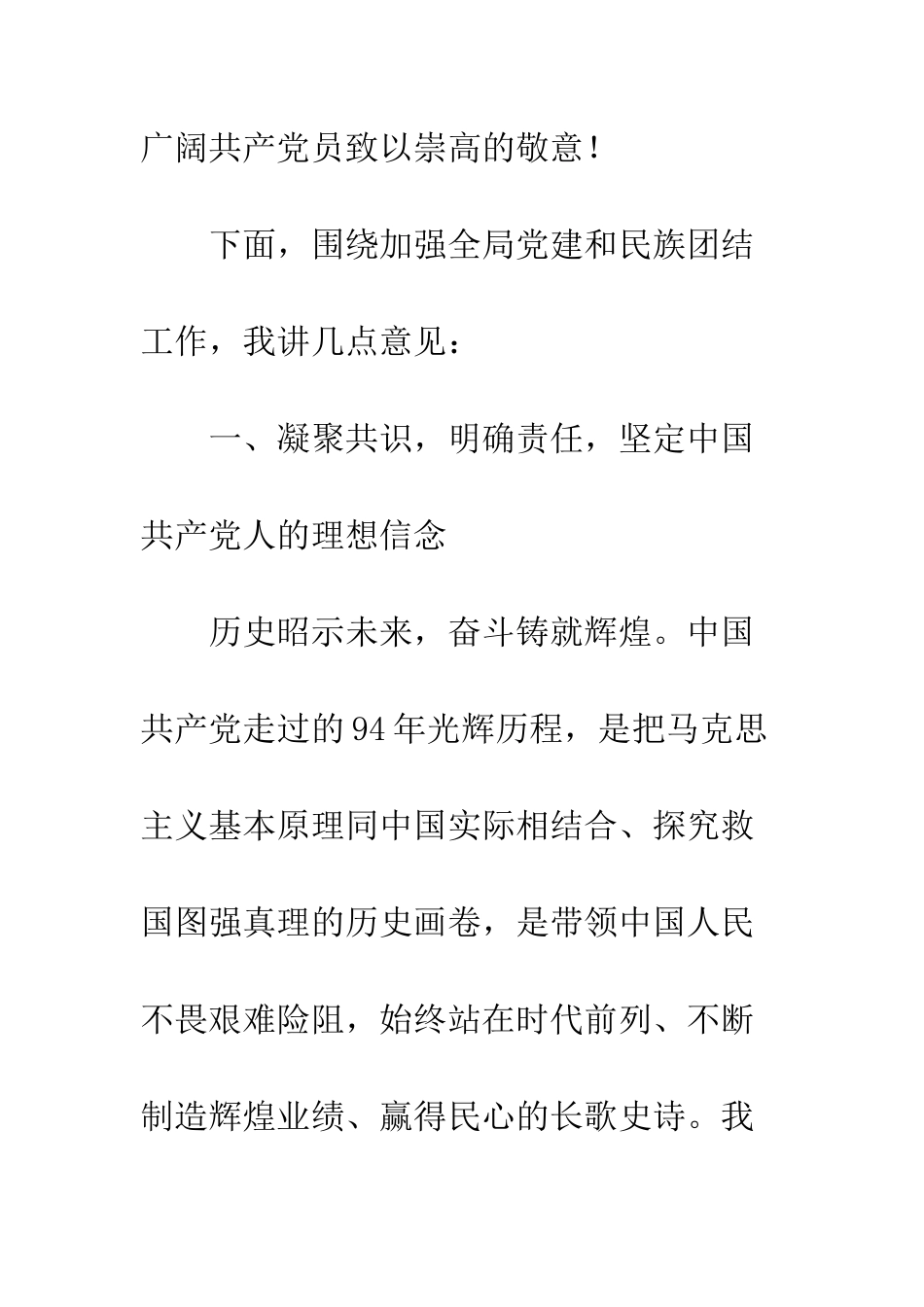 20XX年一先双优表彰大会演讲稿2篇_第3页