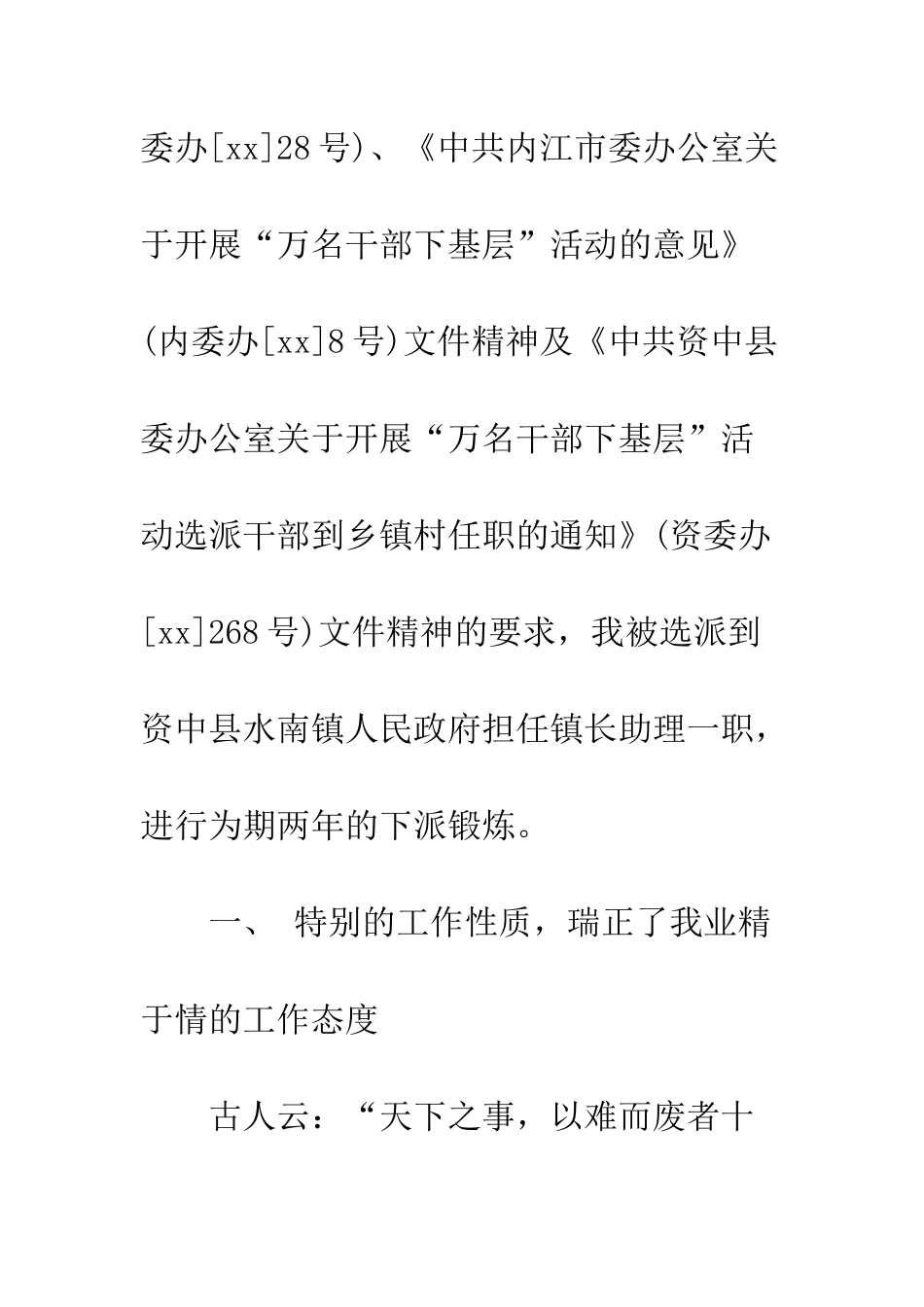 20XX年万名干部下基层工作总结_第2页