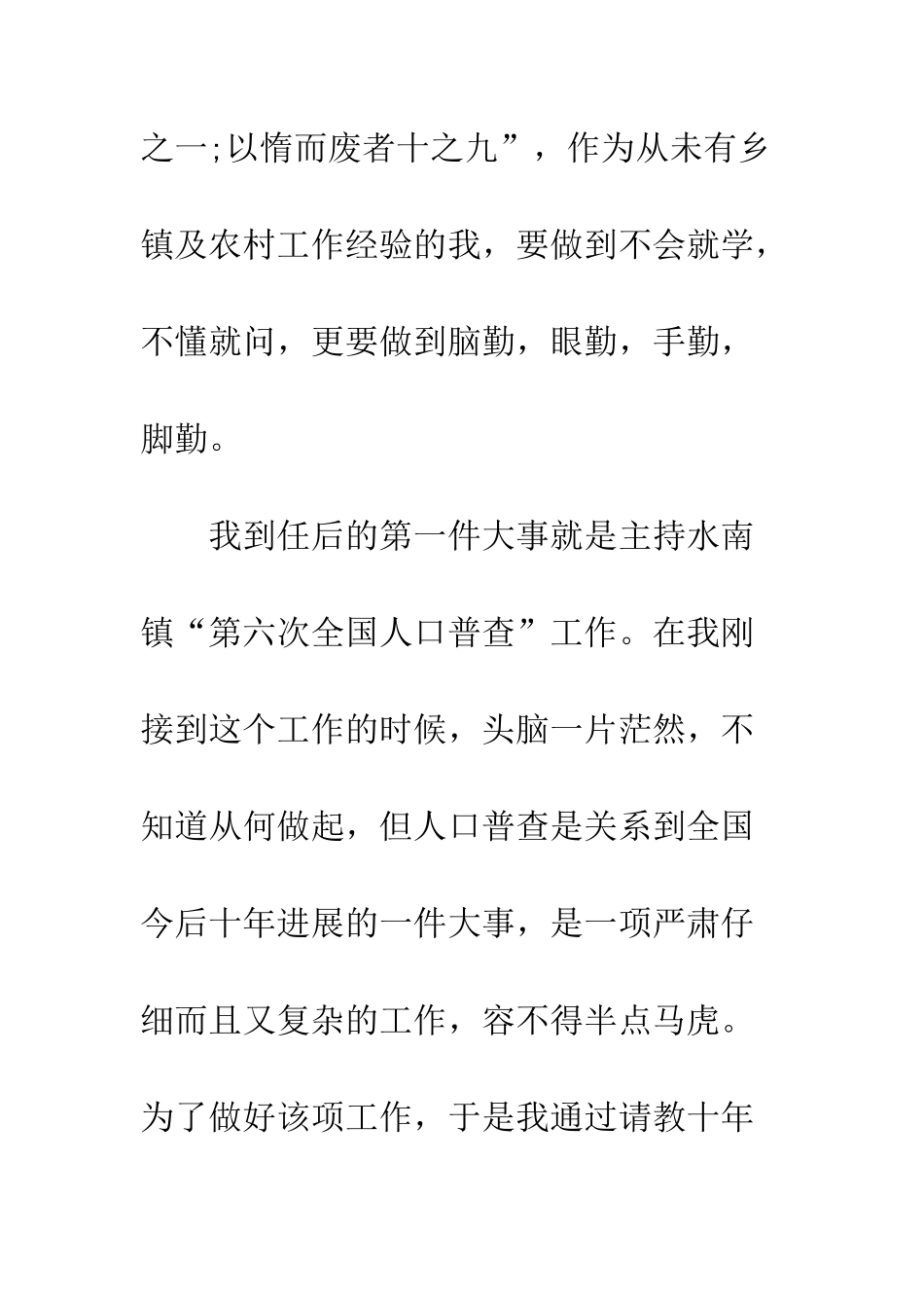 20XX年万名干部下基层工作总结_第3页