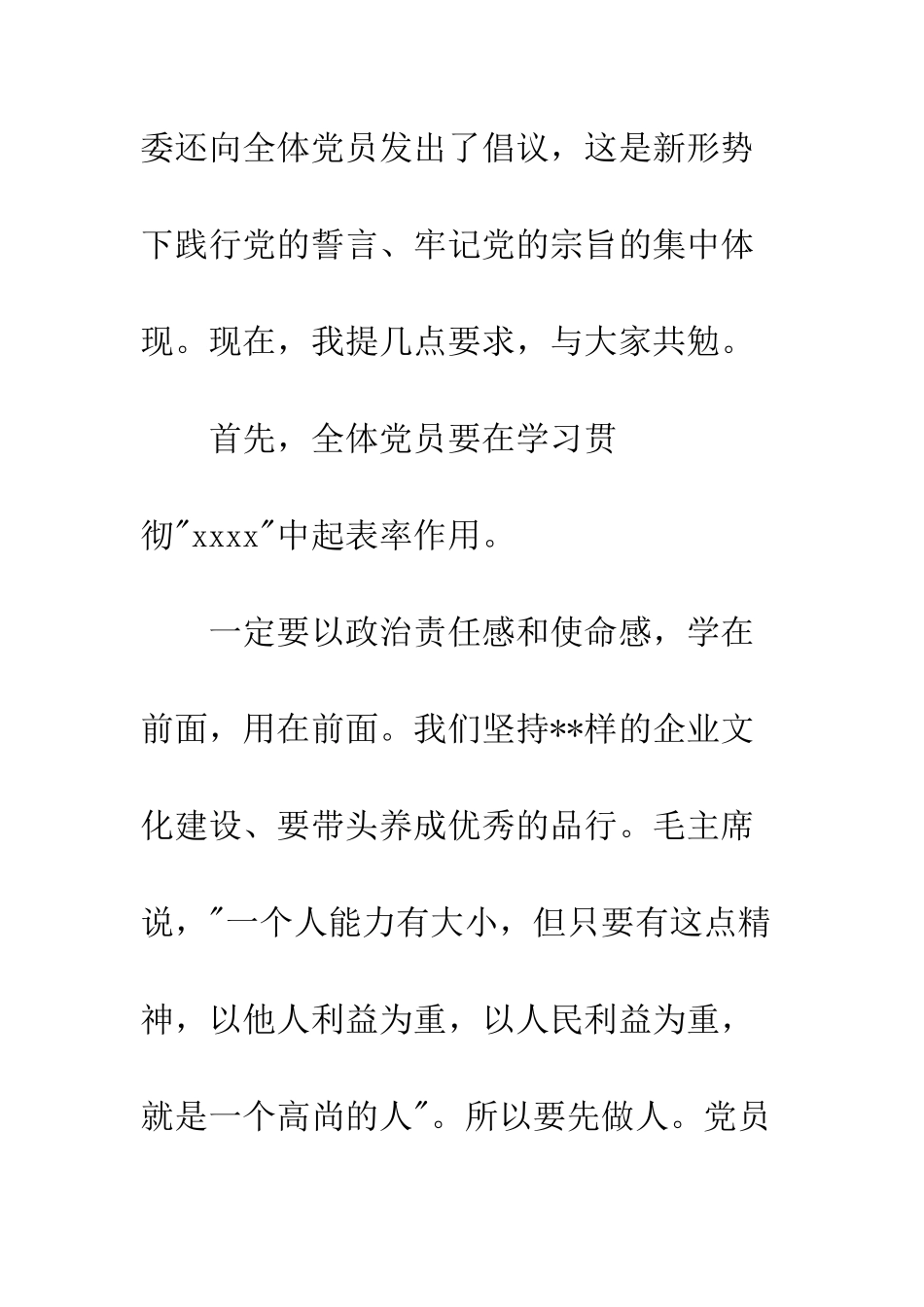 20XX年七一建党节优秀讲话稿14篇_第2页