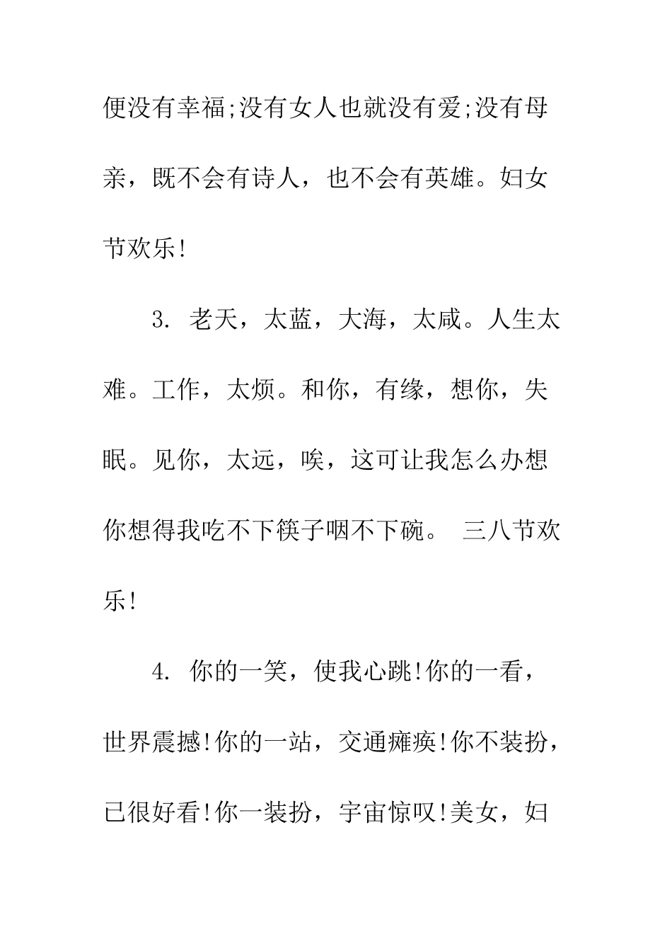 20XX年三八妇女节祝福大全_第2页