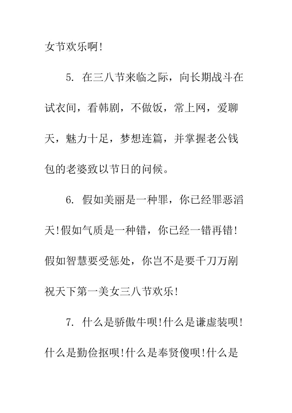 20XX年三八妇女节祝福大全_第3页