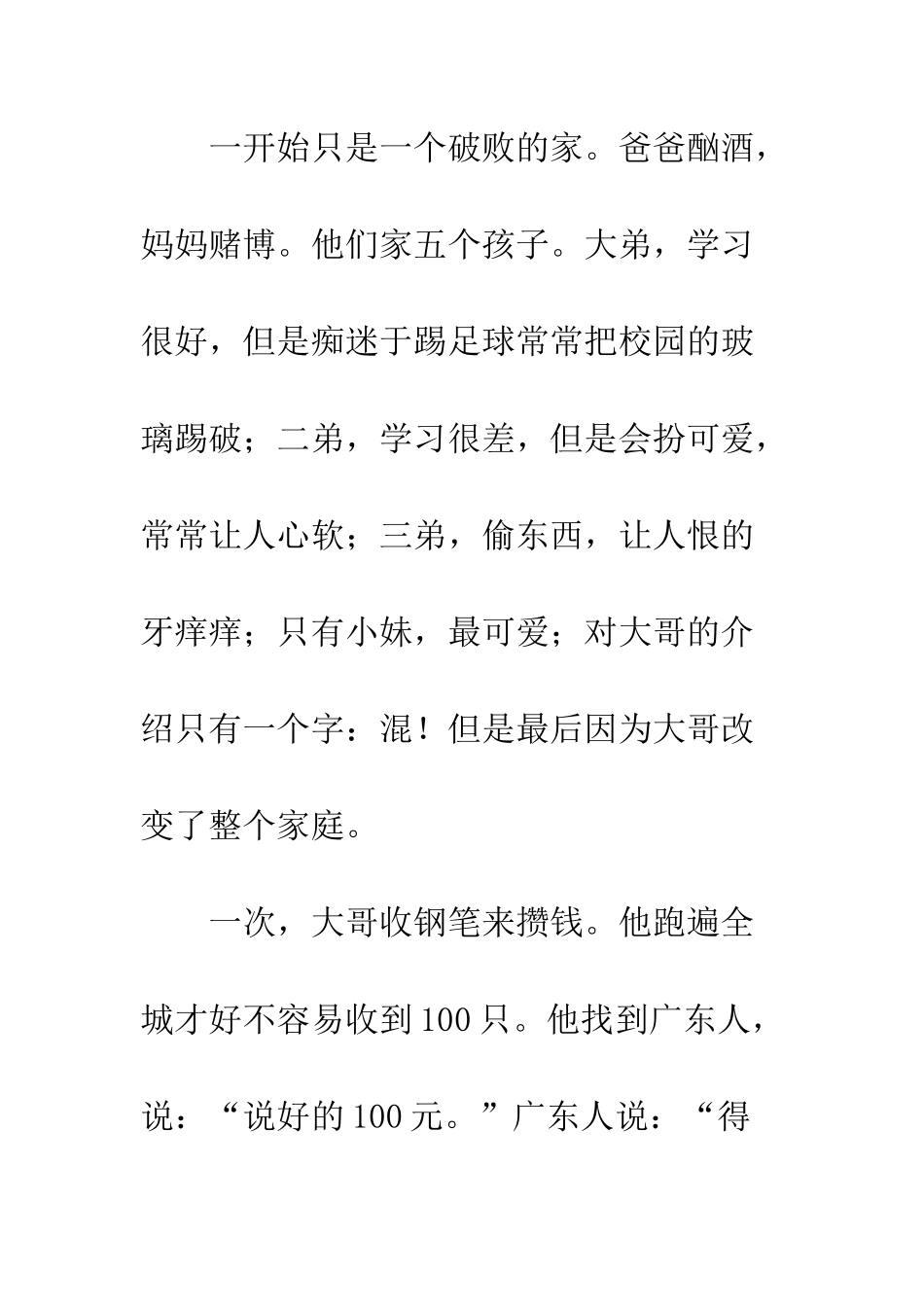 20XX年三角地读后感大全_第2页