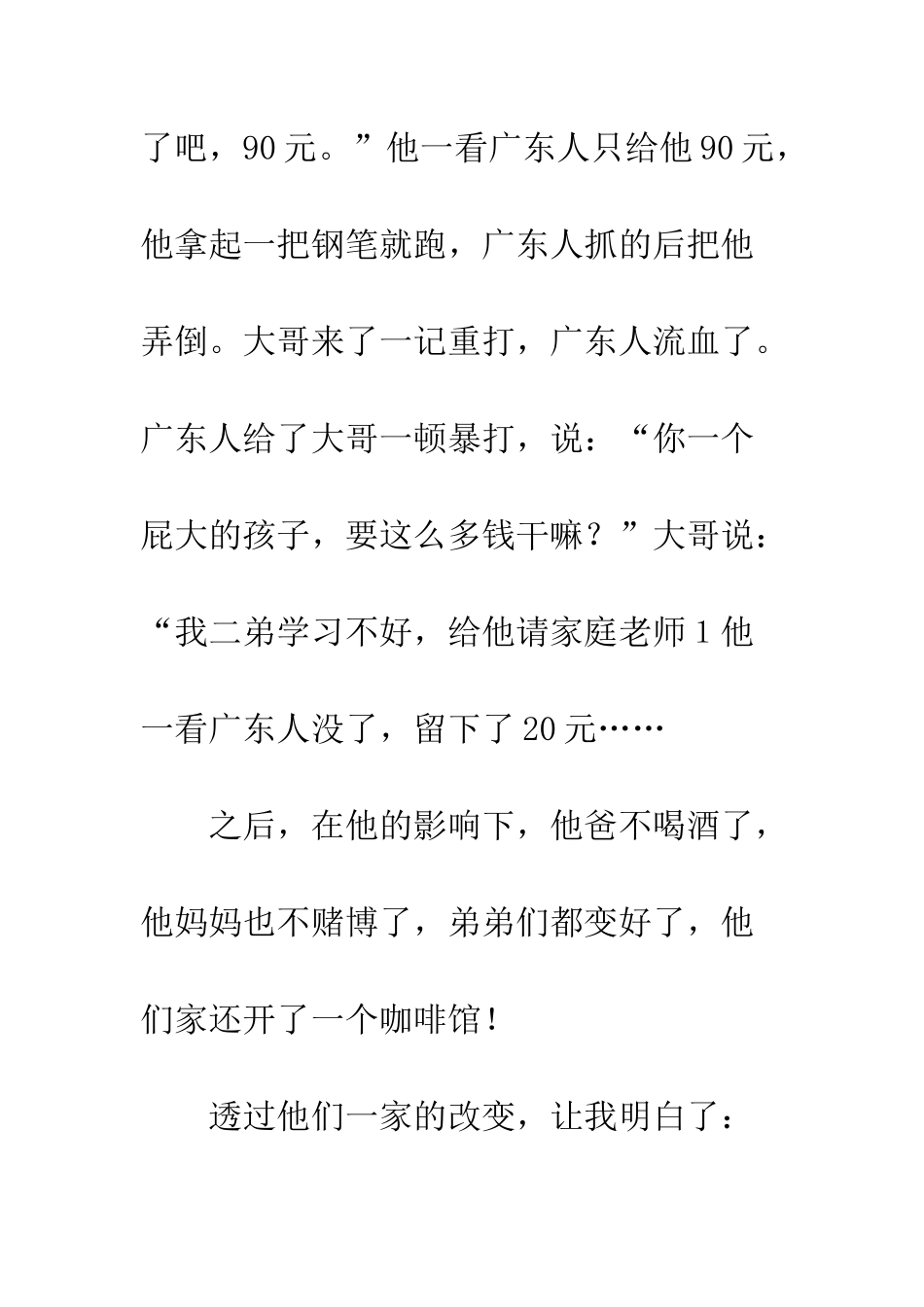 20XX年三角地读后感大全_第3页