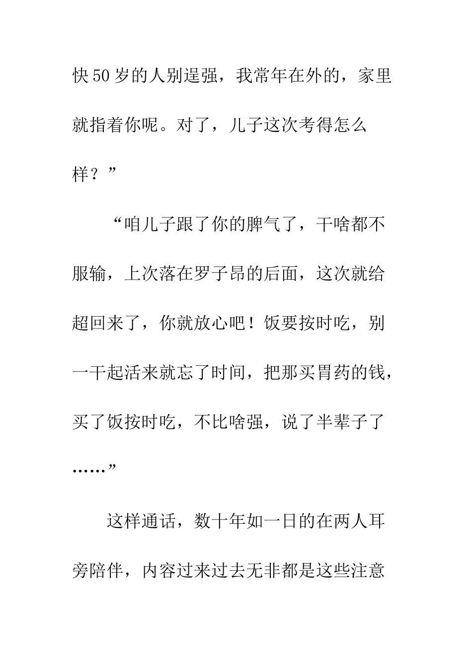 20XX年三八妇女节优秀征文大全_第2页