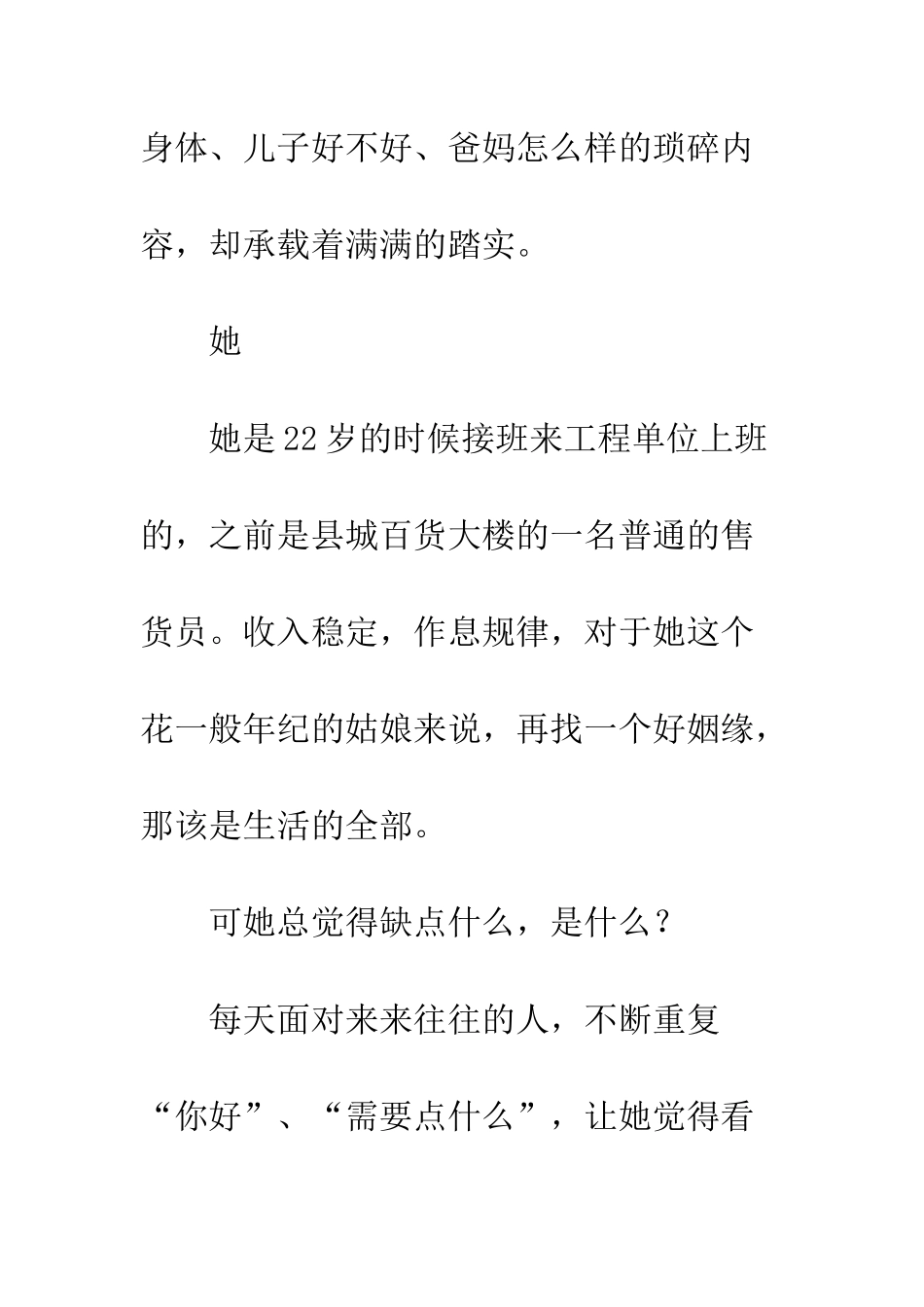 20XX年三八妇女节优秀征文大全_第3页