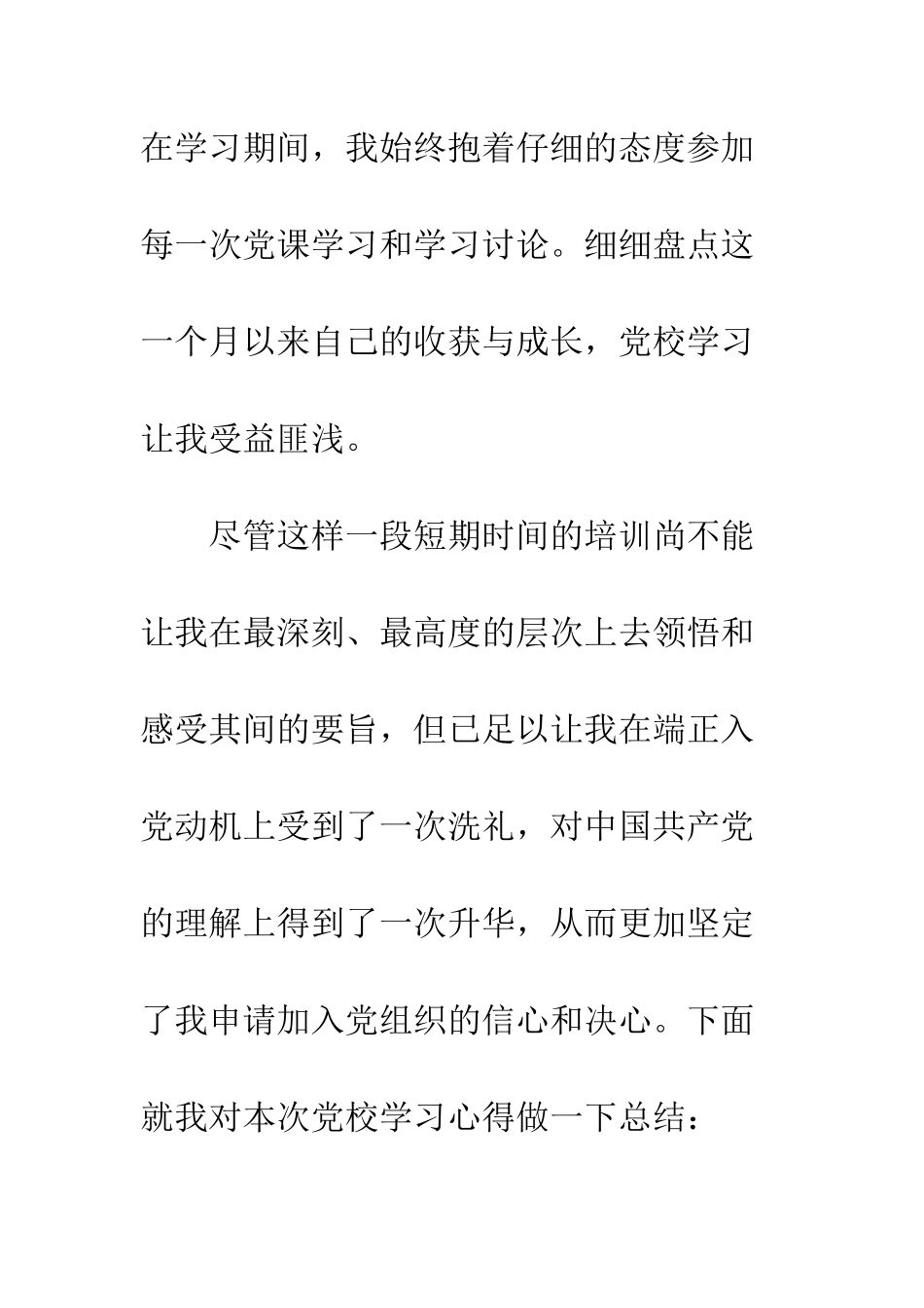 20XX年万名党员进党校学习培训心得体会3篇_第2页