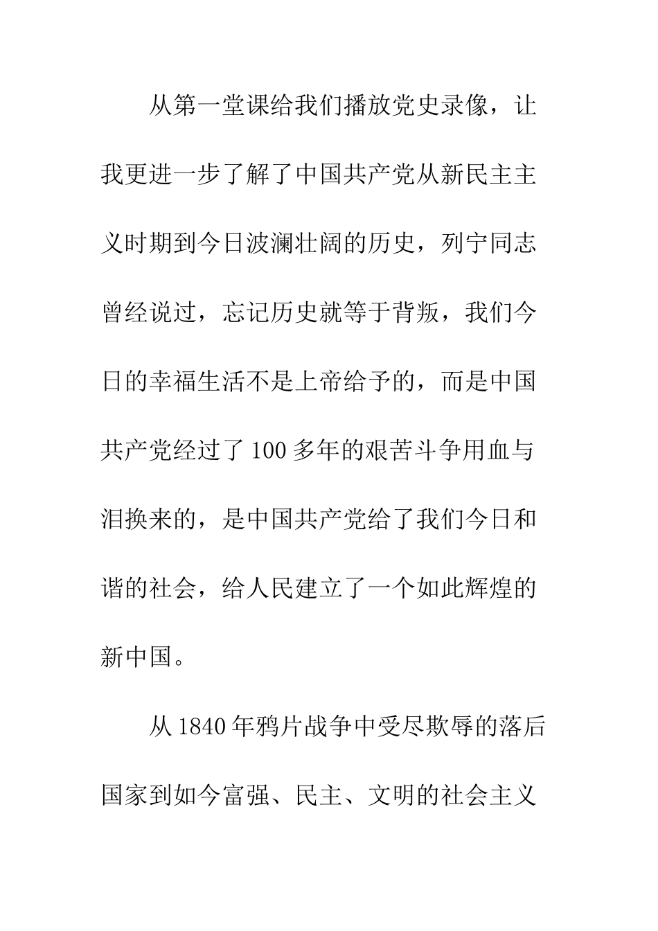 20XX年万名党员进党校学习培训心得体会3篇_第3页