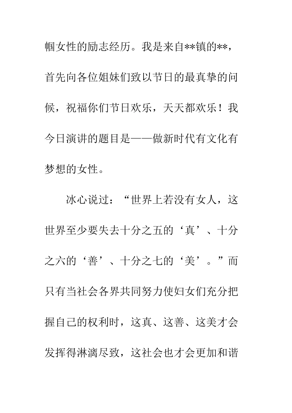 20XX年三八妇女节比赛演讲稿1500字_第2页