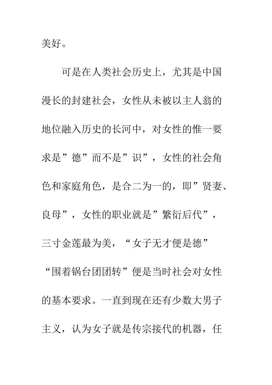 20XX年三八妇女节比赛演讲稿1500字_第3页