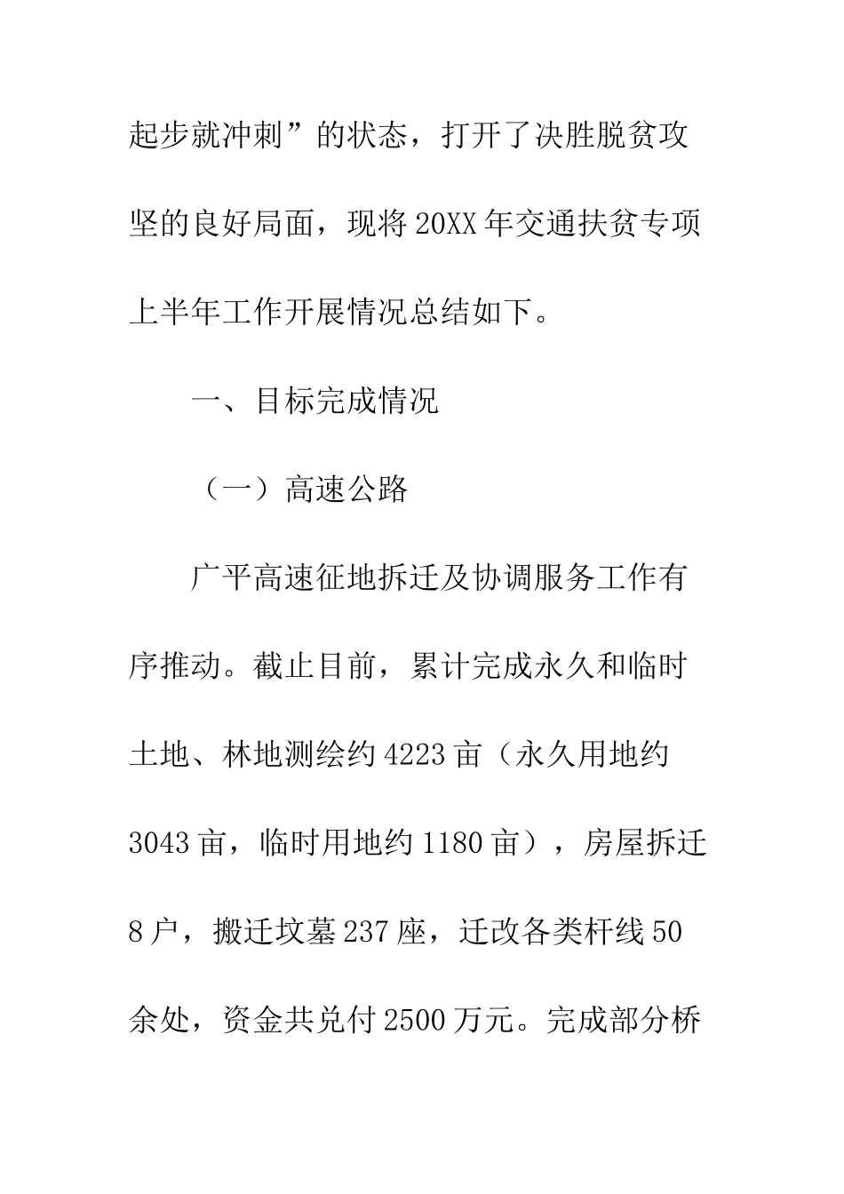 20XX年上半年县扶贫专项工作总结_第2页