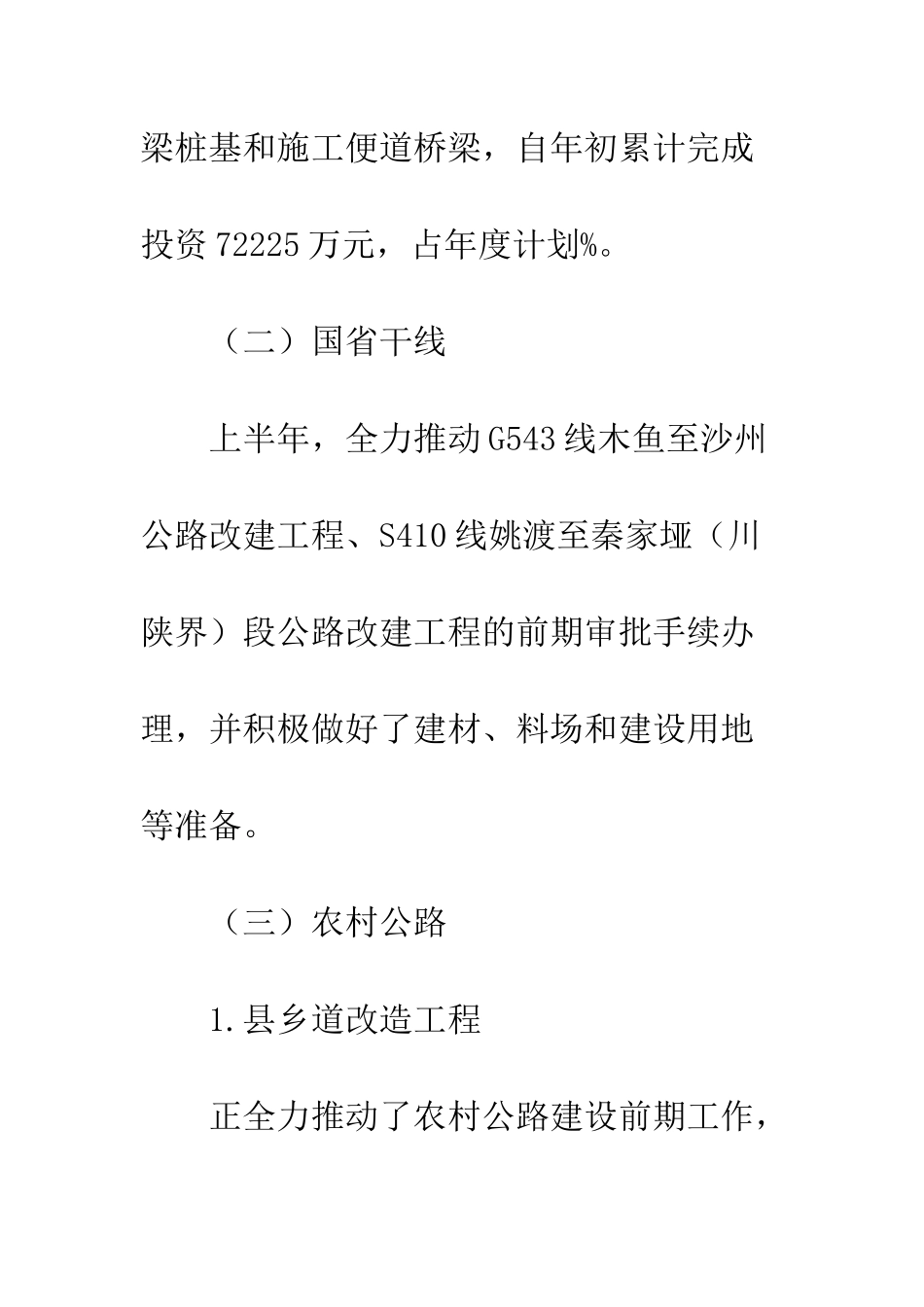 20XX年上半年县扶贫专项工作总结_第3页