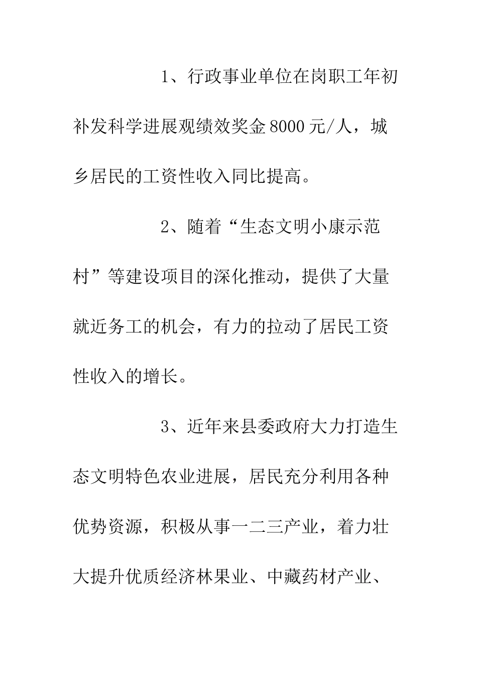 20XX年上半年县城乡居民收支情况简析_第3页