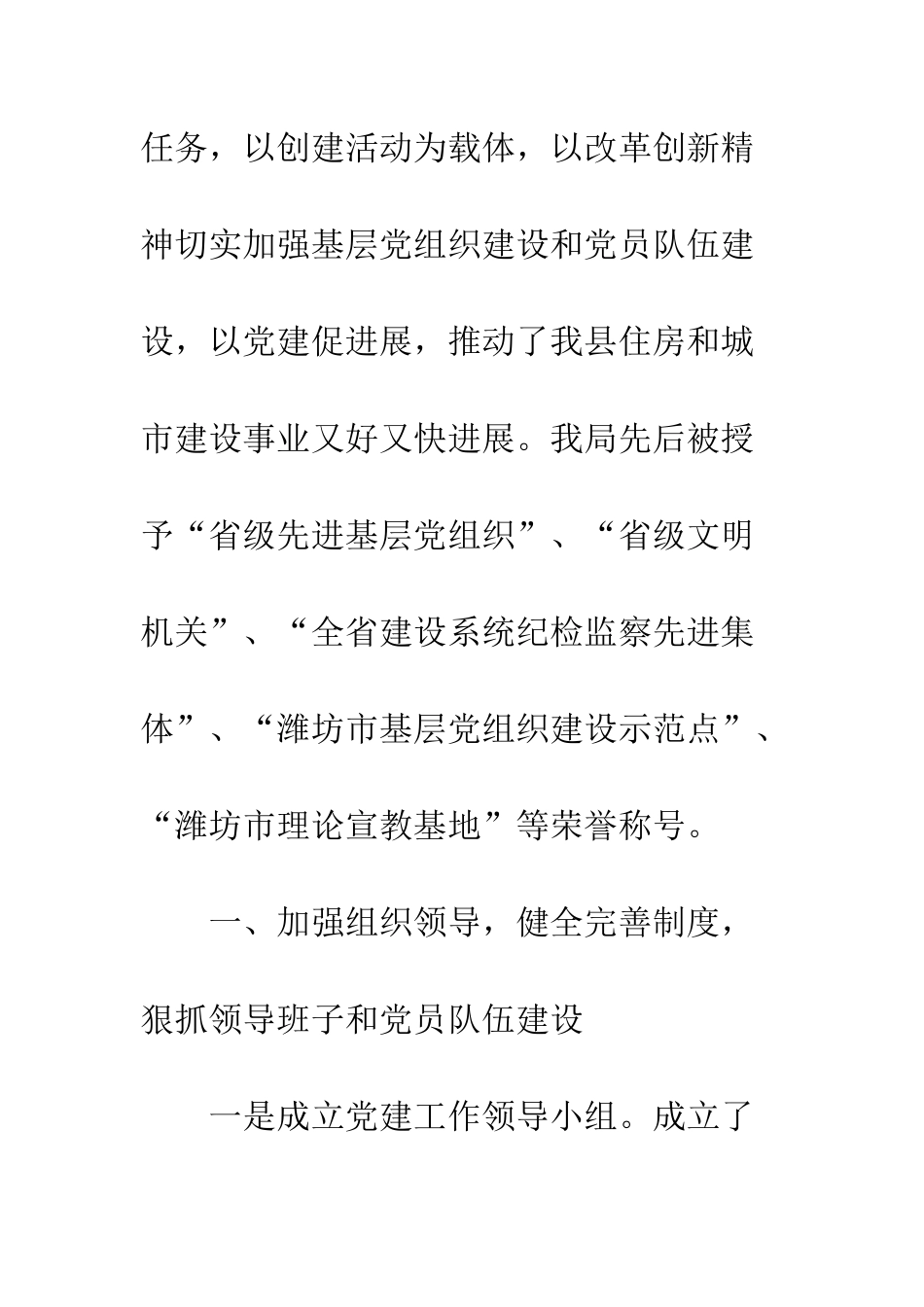 20XX年上半年党支部党建工作总结报告_第2页