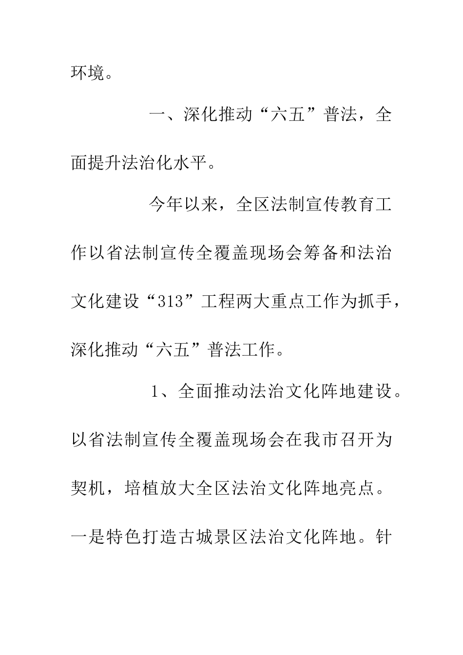 20XX年上半年司法行政工作总结_第2页