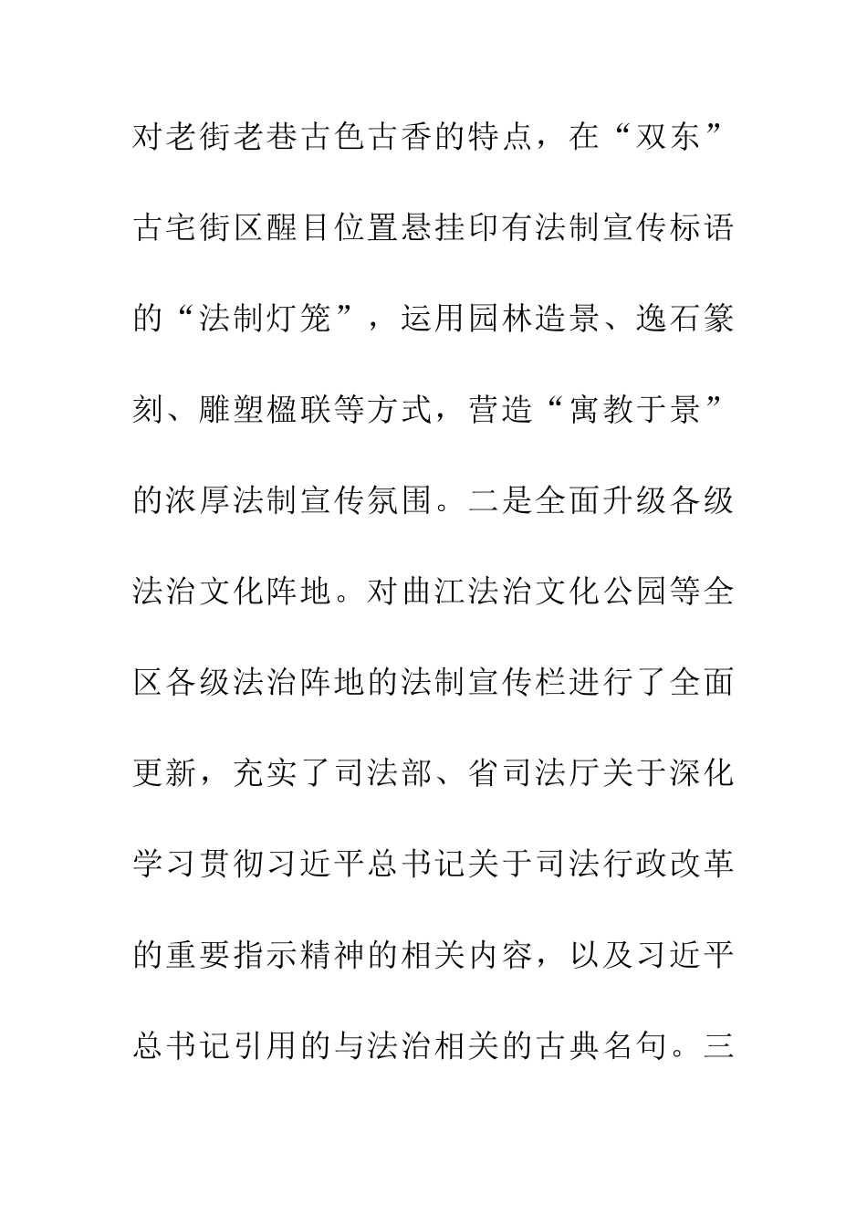 20XX年上半年司法行政工作总结_第3页