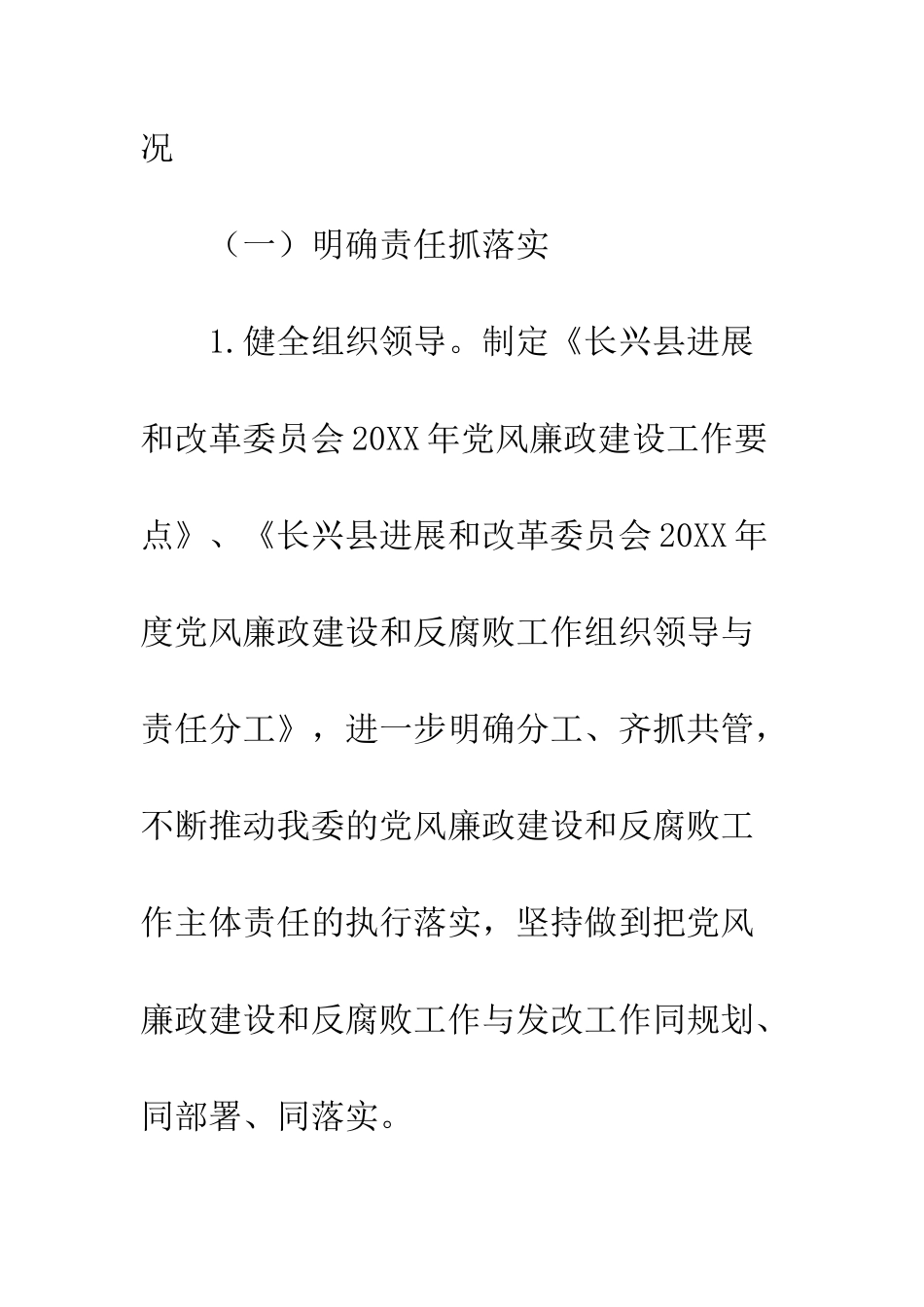 20XX年上半年党风廉政建设与反腐败工作汇报15篇_第3页