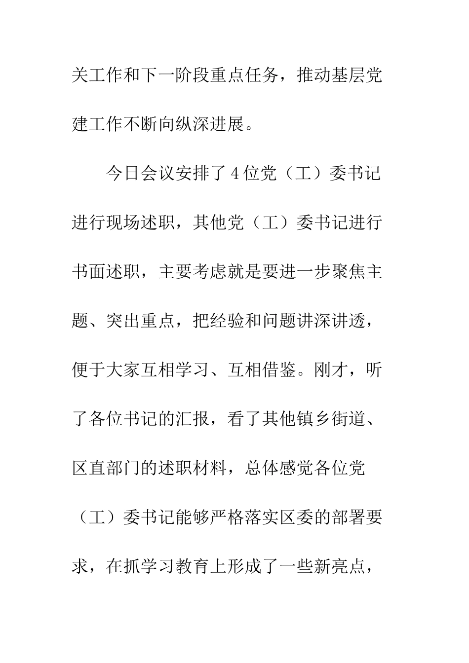 20XX年上半年全区党建工作会精选讲话稿_第2页